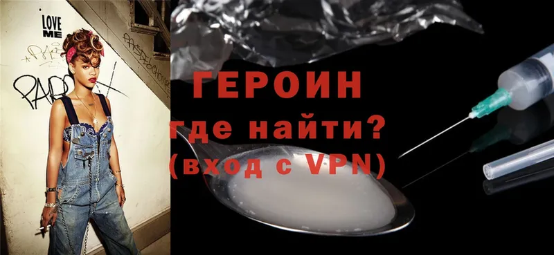 Героин Heroin  Высоковск 